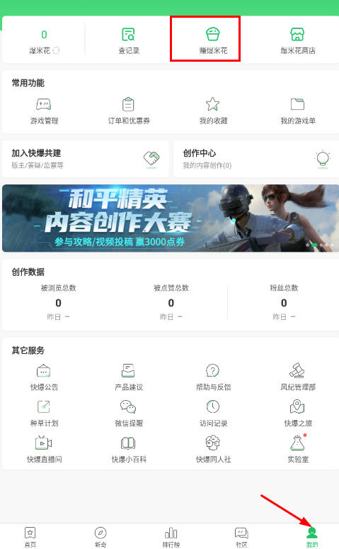 好游快爆爆米花怎么刷?好游快爆爆米花可以充值吗?