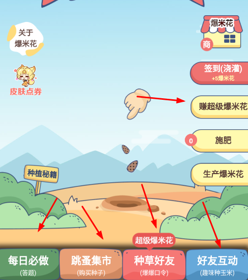 好游快爆爆米花怎么刷?好游快爆爆米花可以充值吗?