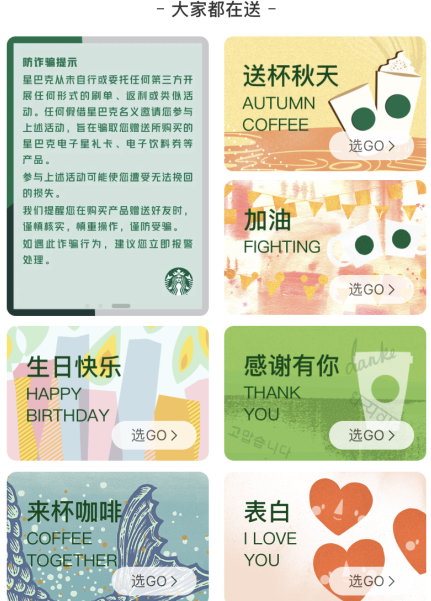 微信星巴克礼品卡怎么送人?微信星巴克礼品卡可以退款吗?