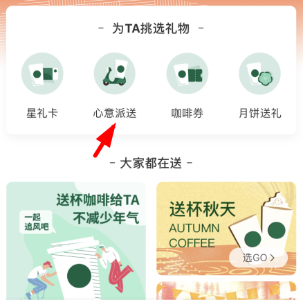 微信星巴克礼品卡怎么送人?微信星巴克礼品卡可以退款吗?