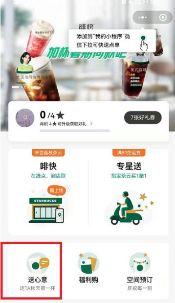 微信星巴克礼品卡怎么送人?微信星巴克礼品卡可以退款吗?