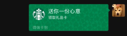 微信星巴克礼品卡怎么送人?微信星巴克礼品卡可以退款吗?