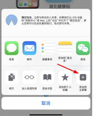 苹果手机健康码怎么放到桌面?苹果手机健康码添加不了桌面是怎么回事?