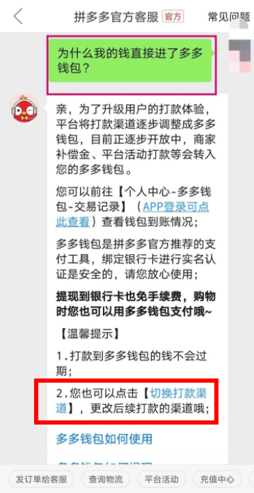 拼多多退款退到多多钱包里怎么改成退到微信里?拼多多退款流程步骤