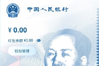 数字人民币是什么意思怎么使用？数字人民币如何开户？