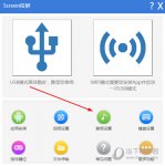 Screen投屏如何传声 将手机声音传输到电脑的方法