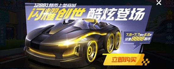 跑跑卡丁车手游创世用钱买吗？ 跑跑卡丁车手游创世值得买吗