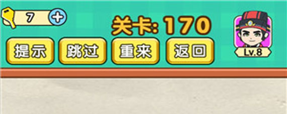脑力达人170关答案 脑力达人170关过关方法