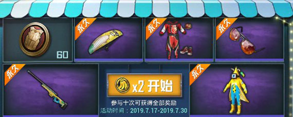 和平精英惊喜巴士每次要多少香蕉币 全套巴纳纳套装要多少香蕉币