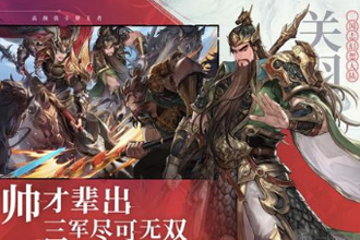 三国志幻想大陆高输出阵容怎么搭配 高输出阵容推荐