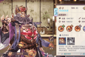 三国志幻想大陆董卓怎么搭配阵容 董卓阵容搭配及打法思路