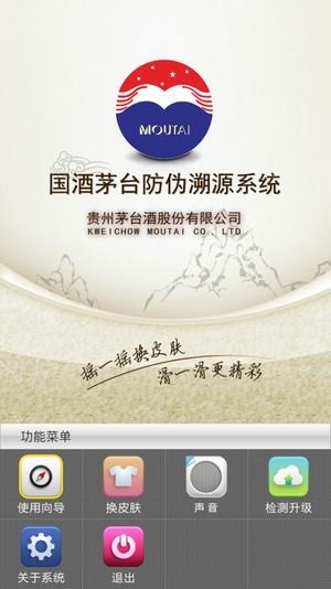 茅台手机鉴定终端