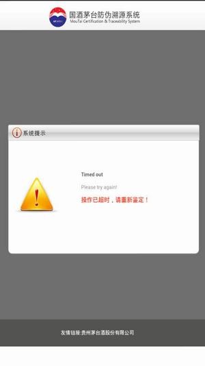 茅台手机鉴定终端