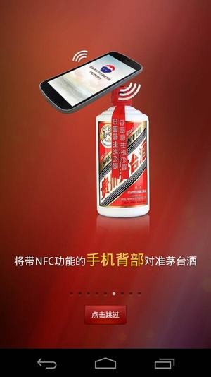 茅台手机鉴定终端