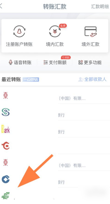 工商银行手机银行app如何进行手机转账 工商银行手机银行app手机转账教程