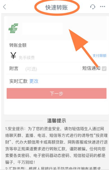 工商银行手机银行app如何进行手机转账 工商银行手机银行app手机转账教程