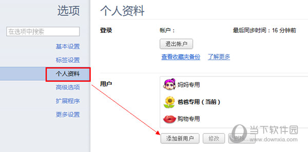 360极速浏览器多用户怎么设置 多用户添加教程