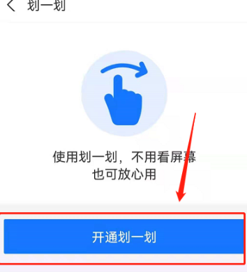 支付宝划一划有什么用?支付宝划一划是什么?怎么用?
