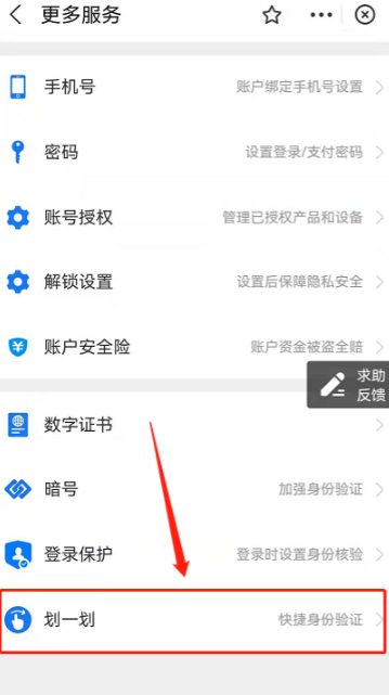 支付宝划一划有什么用?支付宝划一划是什么?怎么用?