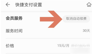 掌阅书城如何取消自动续费 掌阅书城怎样取消自动续费