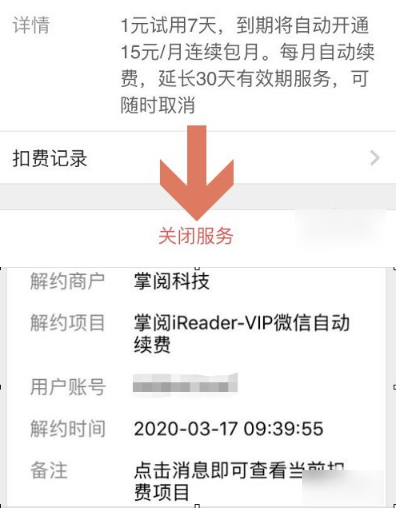 掌阅书城如何取消自动续费 掌阅书城怎样取消自动续费