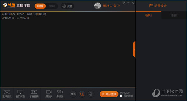 斗鱼直播伴侣码率怎么设置?直播码率设置教程