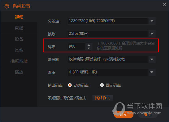 斗鱼直播伴侣码率怎么设置?直播码率设置教程