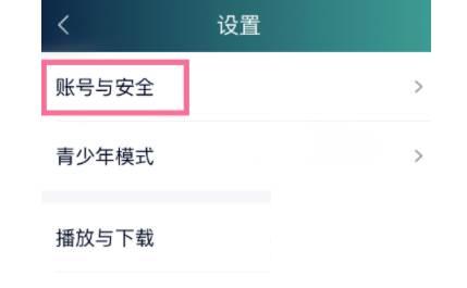 如何更改爱奇艺登录密码