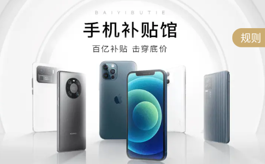 拼多多百亿补贴买手机靠谱吗?拼多多百亿补贴买手机是翻新机吗?