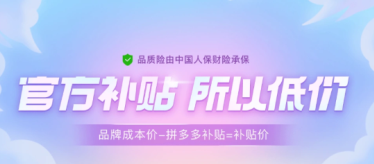 拼多多百亿补贴买手机靠谱吗?拼多多百亿补贴买手机是翻新机吗?