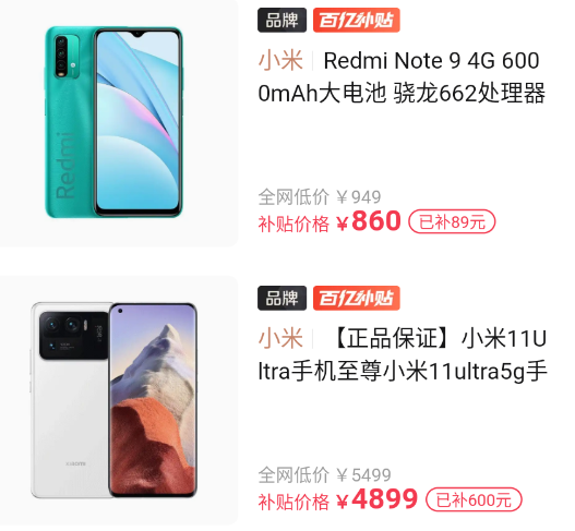 拼多多百亿补贴买手机靠谱吗?拼多多百亿补贴买手机是翻新机吗?