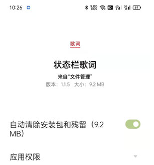 小米状态栏歌词怎么设置?小米状态栏歌词网易云,qq音乐设置步骤图解