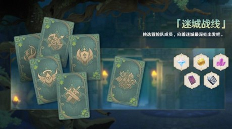 原神1.5迷城战线古代符文在哪 原神迷城战线活动
