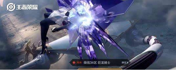 王者荣耀转区段位会不会继承 转区段位继承分析