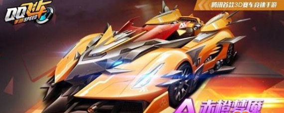 qq飞车赤橙梦魇多少点券 qq飞车永久赤橙梦魇多少钱