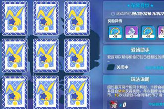 崩坏3花裳月纱翻牌活动所有玩家一样吗 崩坏三花裳月纱活动所有吼姆牌一览