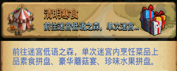 不思议迷宫清明寒食定向越野攻略 不思议迷宫清明寒食定向越野玩法