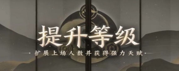 王者模拟战初始等级是多少级 王者模拟战初始等级介绍