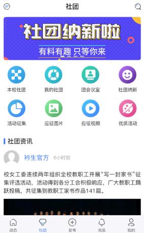 衿生(校园社团)