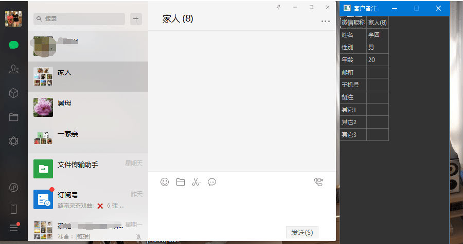 微信客户懒人备注神器