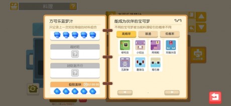 宝可梦大探险食谱必出神兽方法 宝可梦大探险食谱