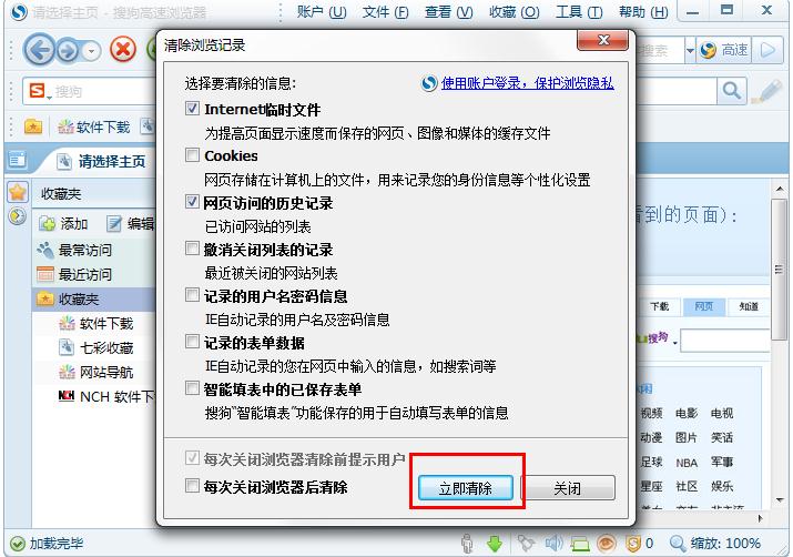 怎么清除搜狗高速浏览器的浏览记录 搜狗高速浏览器清除浏览记录的方法