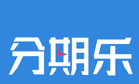 分期乐人工电话怎么打 分期乐转人工方法