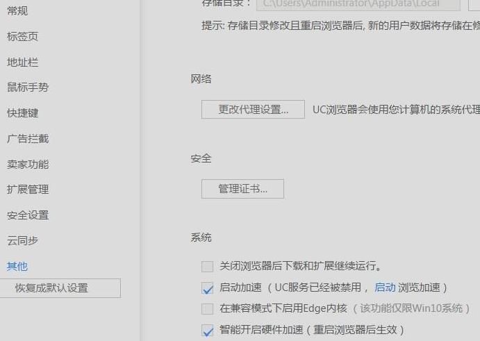uc浏览器怎样运行更快？UC浏览器如何设置启动加速[多图]