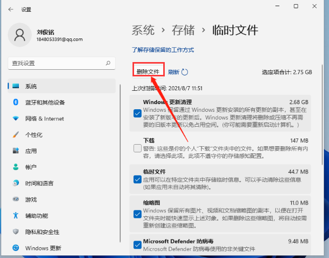 Win11系统清理垃圾的方法
