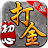 初心神途打金版
