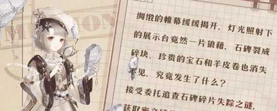 奇迹暖暖消失的石碑之谜答案 奇迹暖暖消失的石碑之谜答案解析