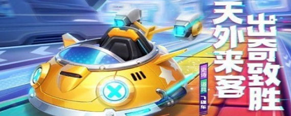 跑跑卡丁车手游飞碟车获取方法 跑跑卡丁车手游飞碟车怎么获取
