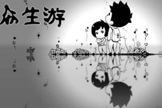 众生游喜新厌旧怎么解决 喜新厌旧解决办法