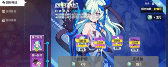 崩坏3回归补给怎么开启第二阶段 崩坏3回归补给第二阶段开启方法